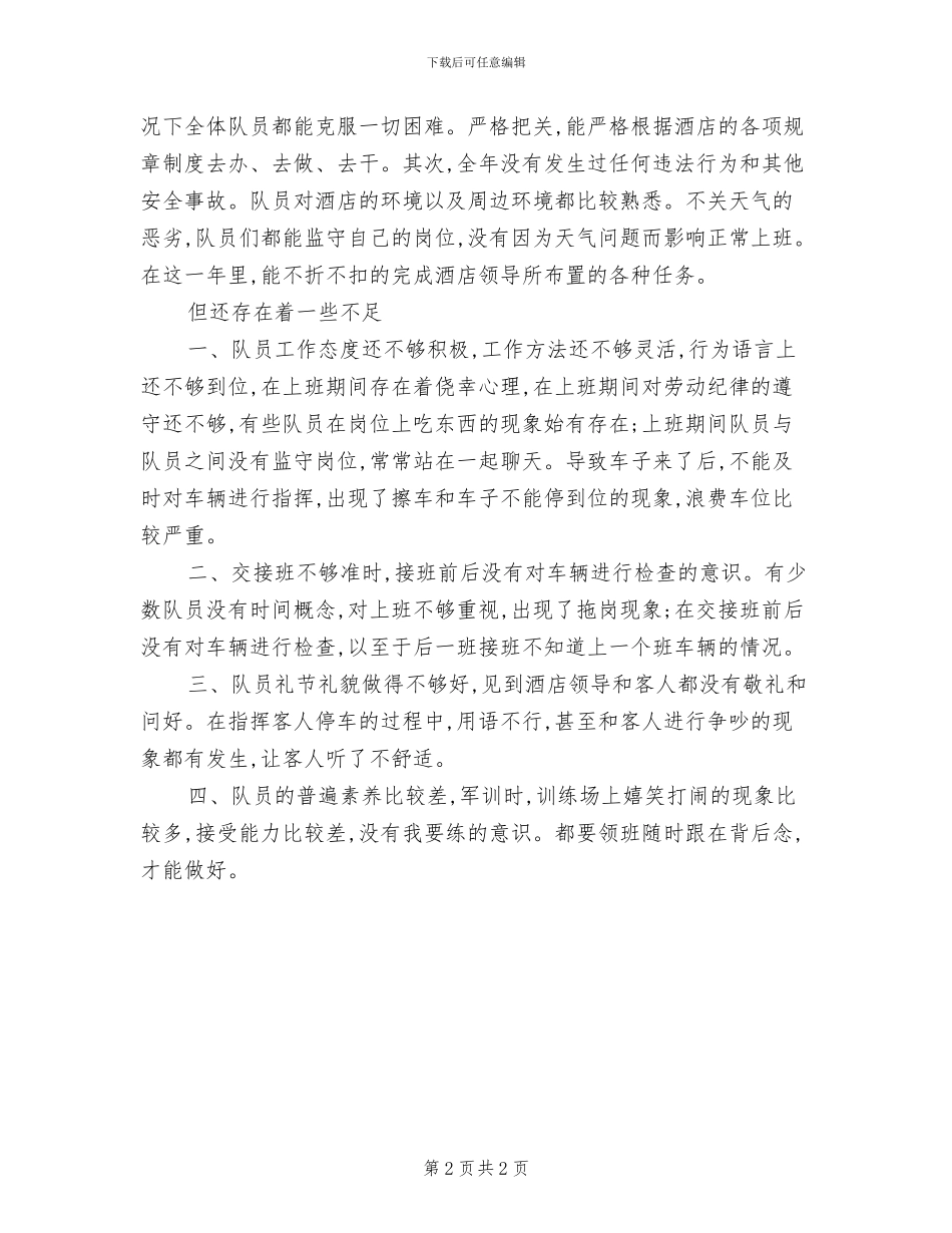 2024年保安主管年度个人工作总结_第2页