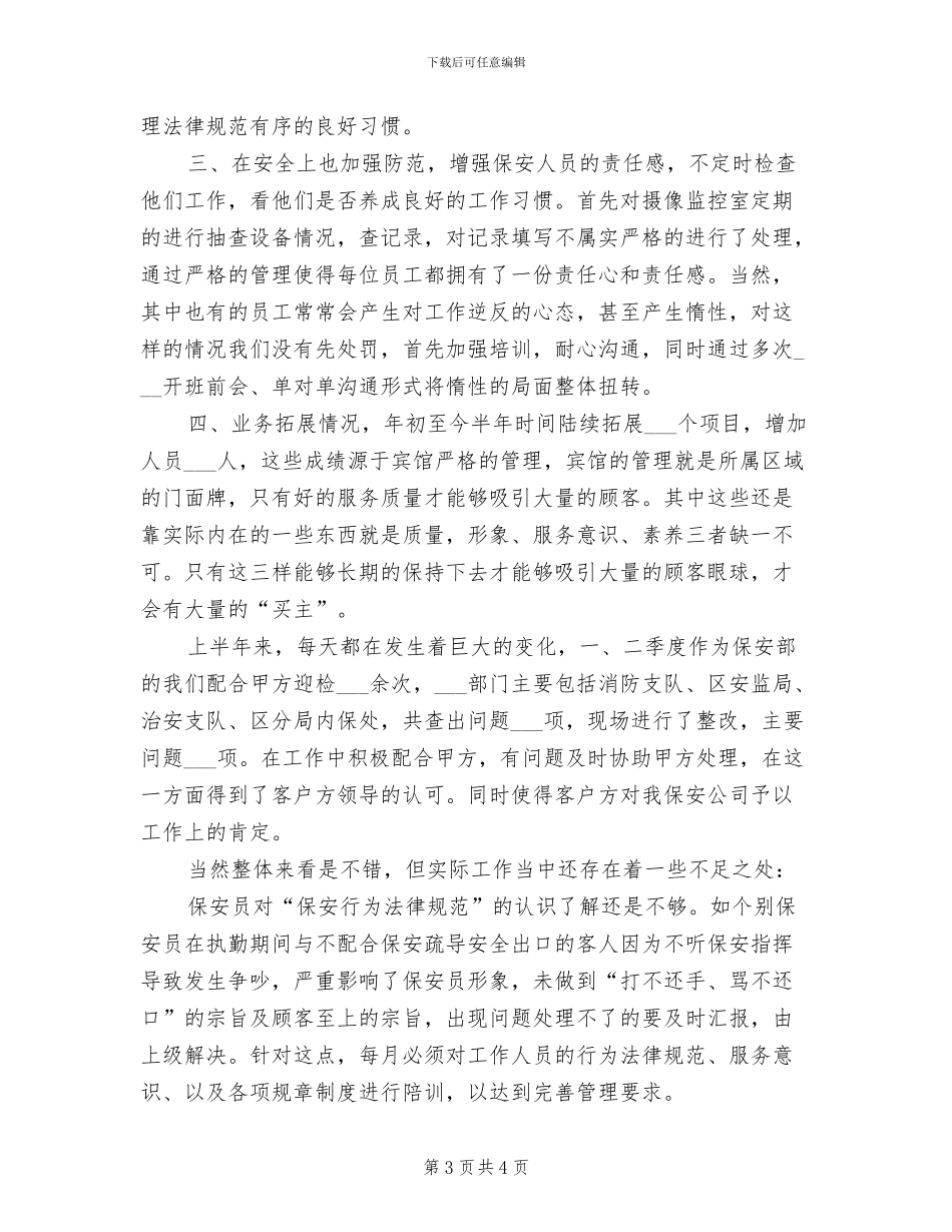 2024年保安主管个人年终工作总结_第3页