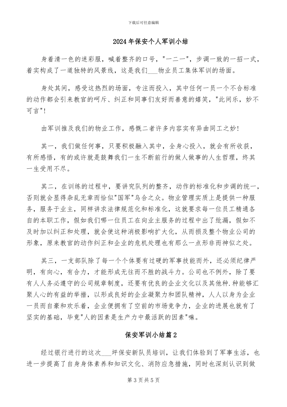 2024年保安下半年工作总结_第3页