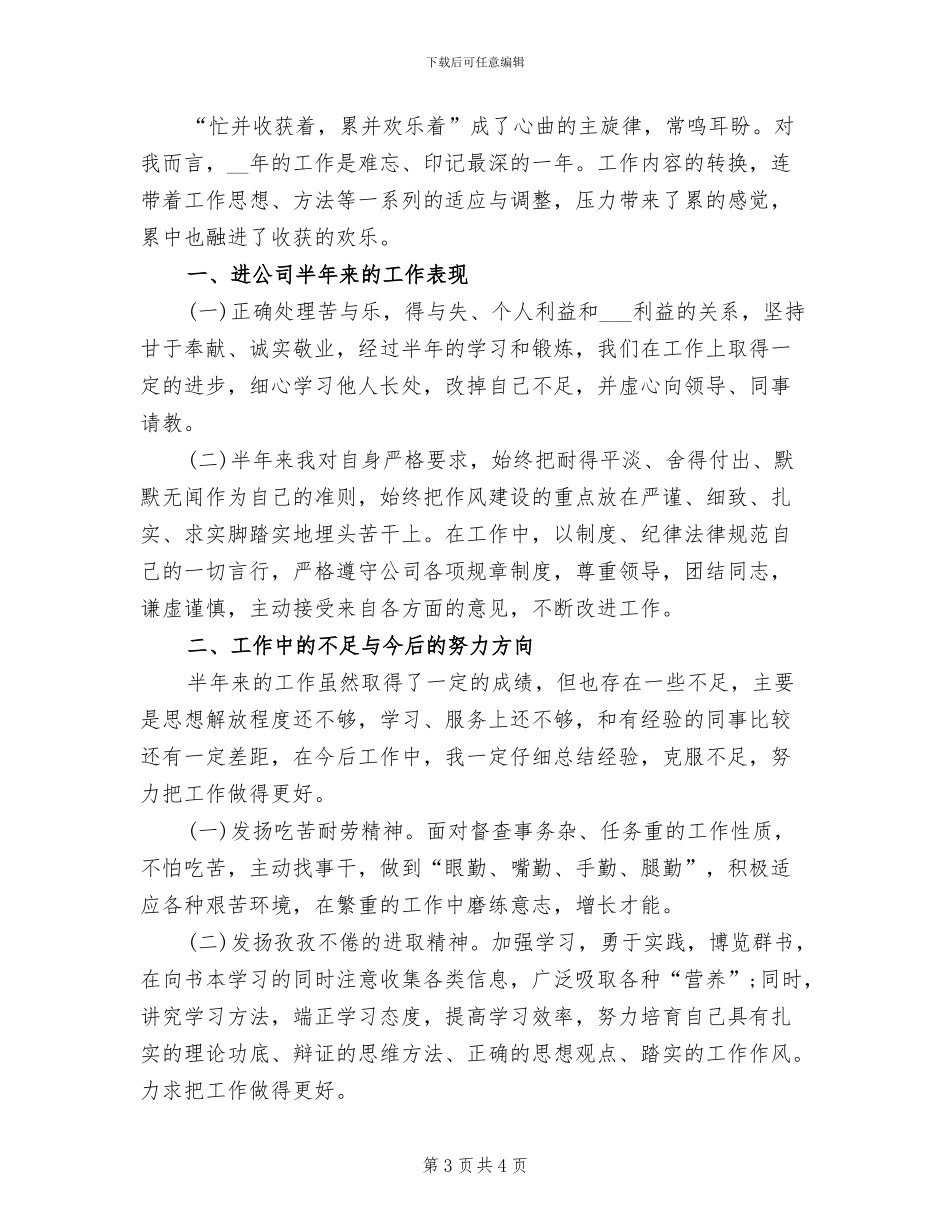 2024年保安主管年度工作总结_第3页
