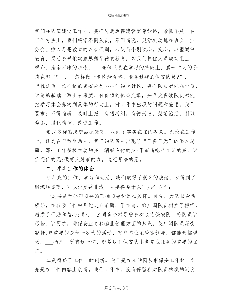 2024年保安主管年度总结_第2页