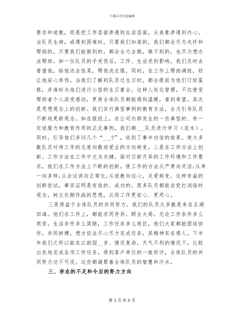 2024年保安主管年度总结_第3页