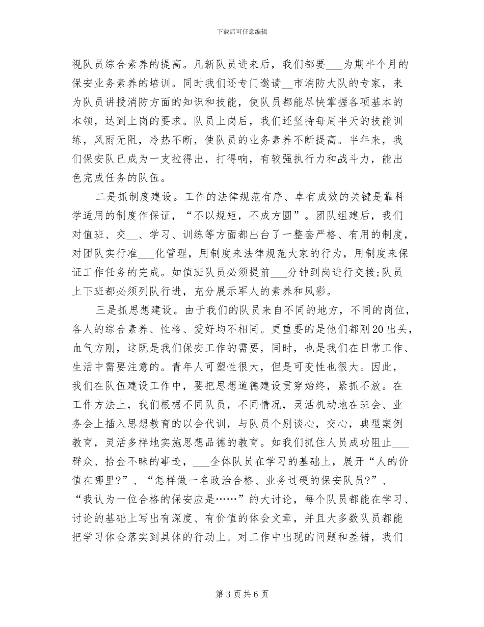 2024年保安主管年度工作总结范文_第3页