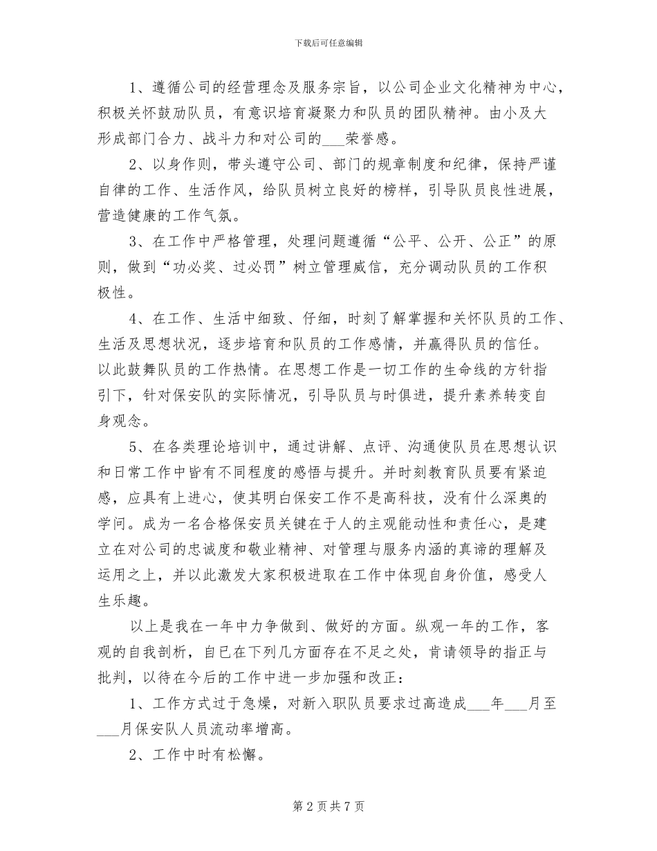 2024年保安主管年终总结_第2页