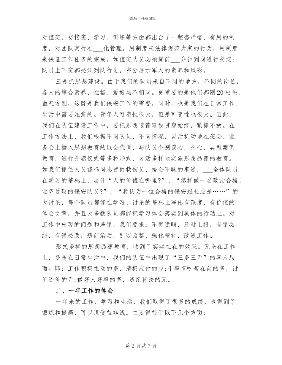 2024年保安主管年终个人总结_第2页