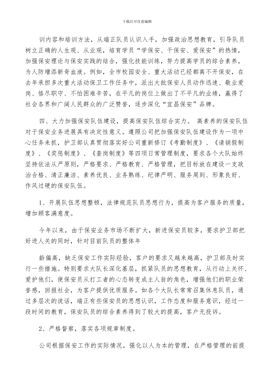2024年保安个人工作上半年总结_第3页