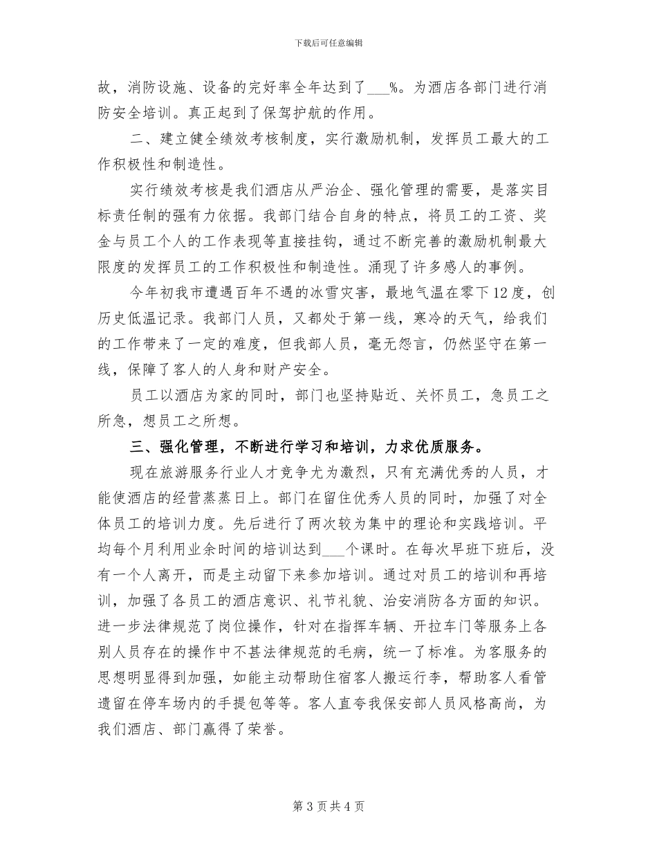2024年保安人员年终个人工作总结_第3页