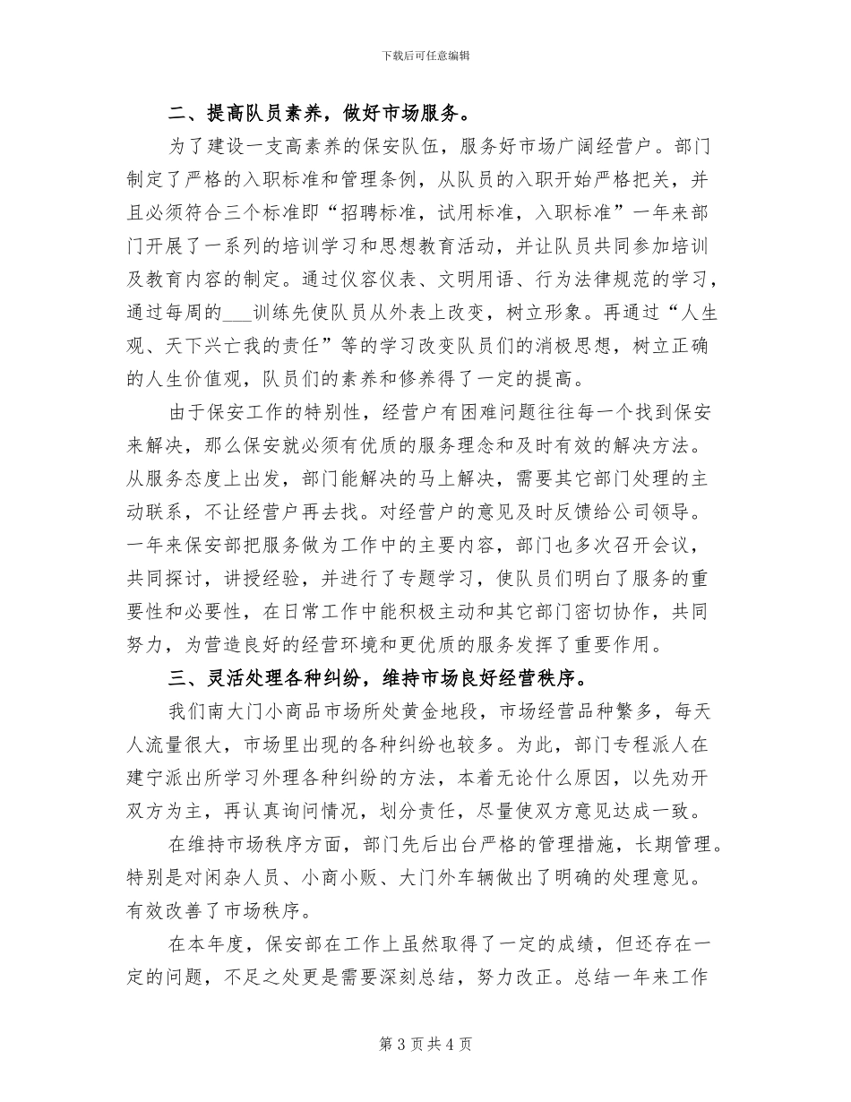 2024年保安个人年度总结模版_第3页