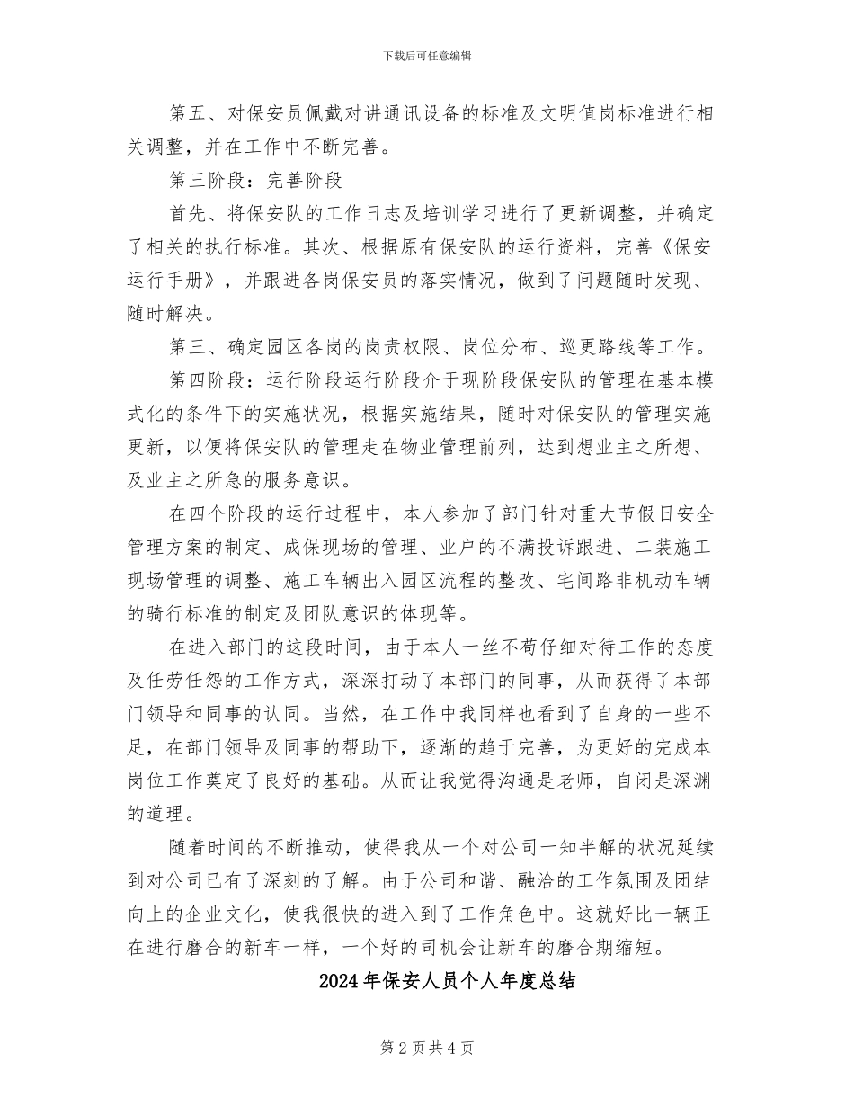 2024年保安主管试用期转正工作总结范文_第2页