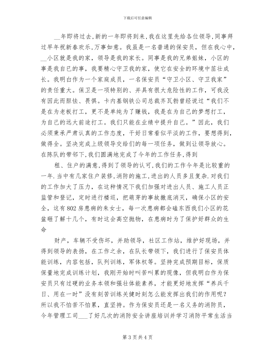 2024年保安人员年终工作总结范文_第3页