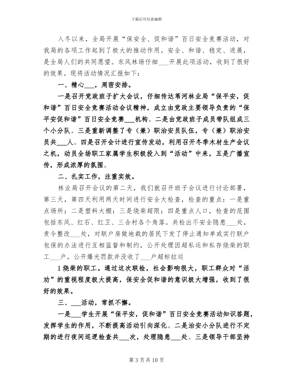 2024年保安人员年终总结_第3页