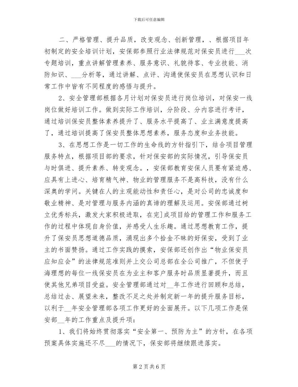 2024年保安公司年终总结报告_第2页