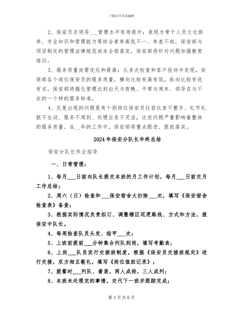 2024年保安公司年终总结报告_第3页