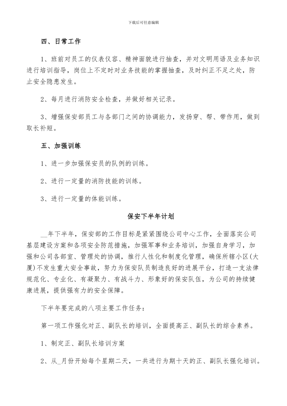 2024年保安半年工作总结及下半年计划_第2页