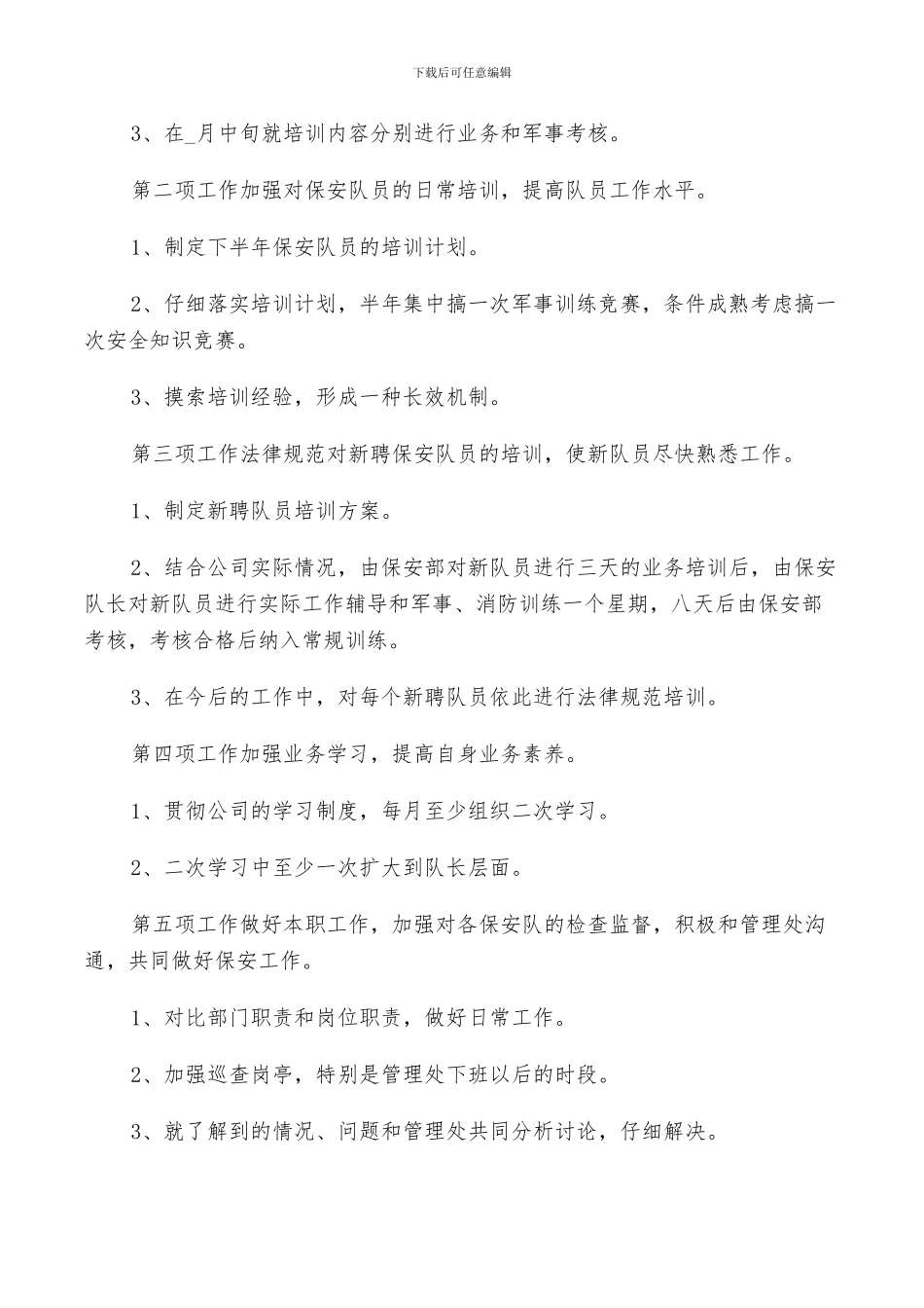 2024年保安半年工作总结及下半年计划_第3页