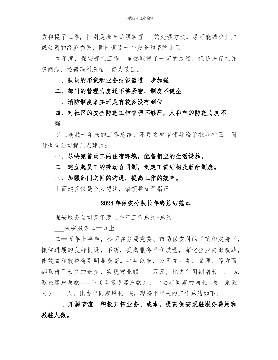 2024年保安分队长年终总结范文_第3页
