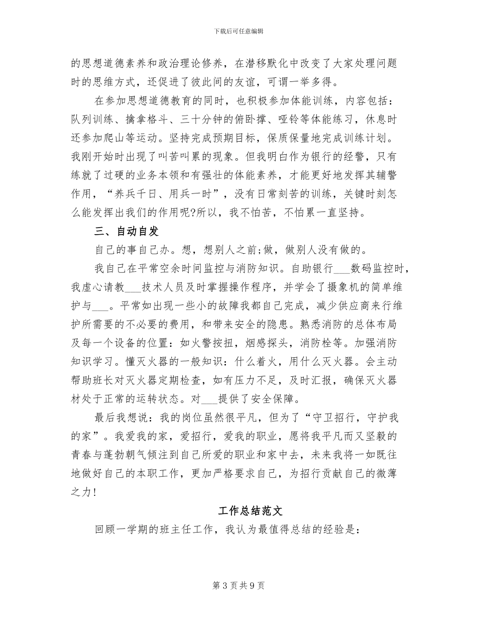 2024年保安员个人总结_第3页