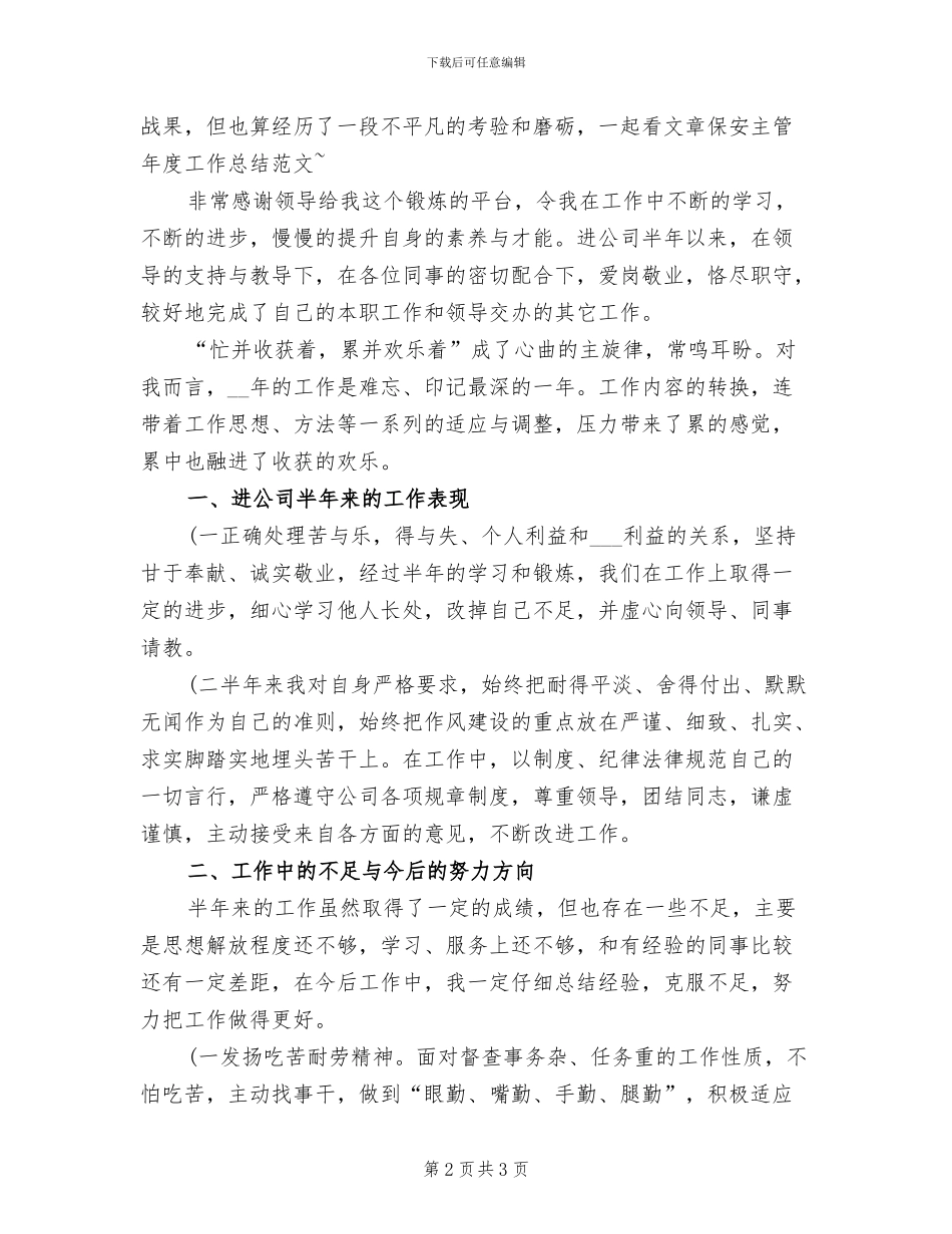 2024年保安主管年度个人工作总结范文_第2页
