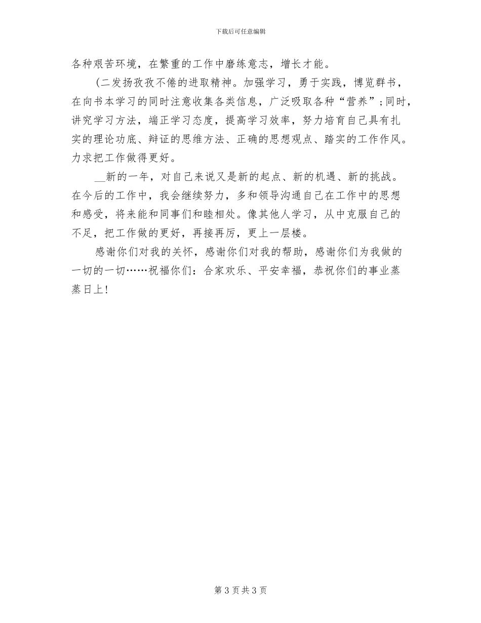2024年保安主管年度个人工作总结范文_第3页