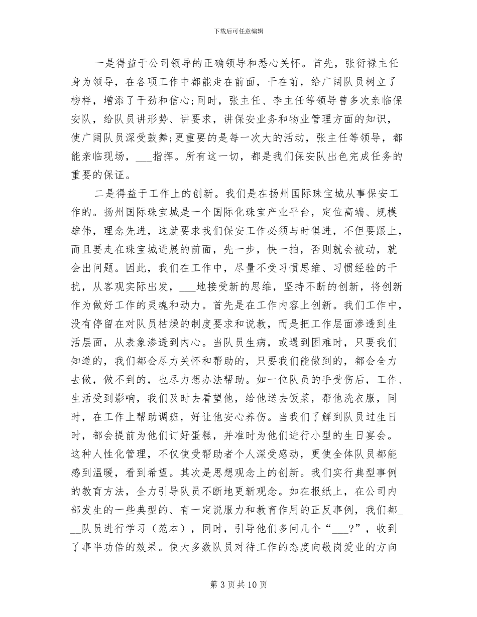 2024年保安员个人工作总结范文_第3页