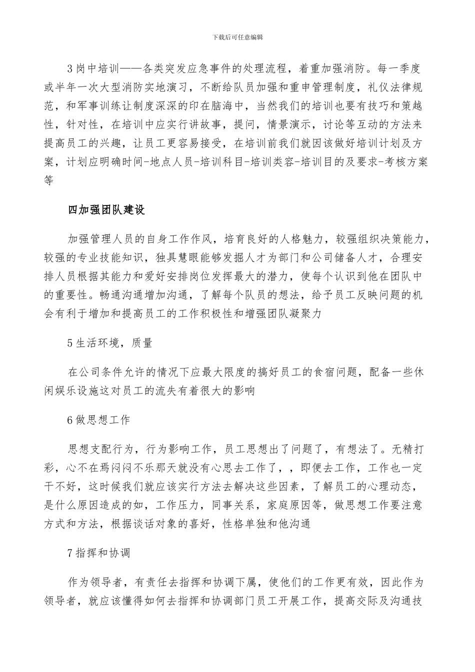 2024年保安团队管理经验总结_第2页