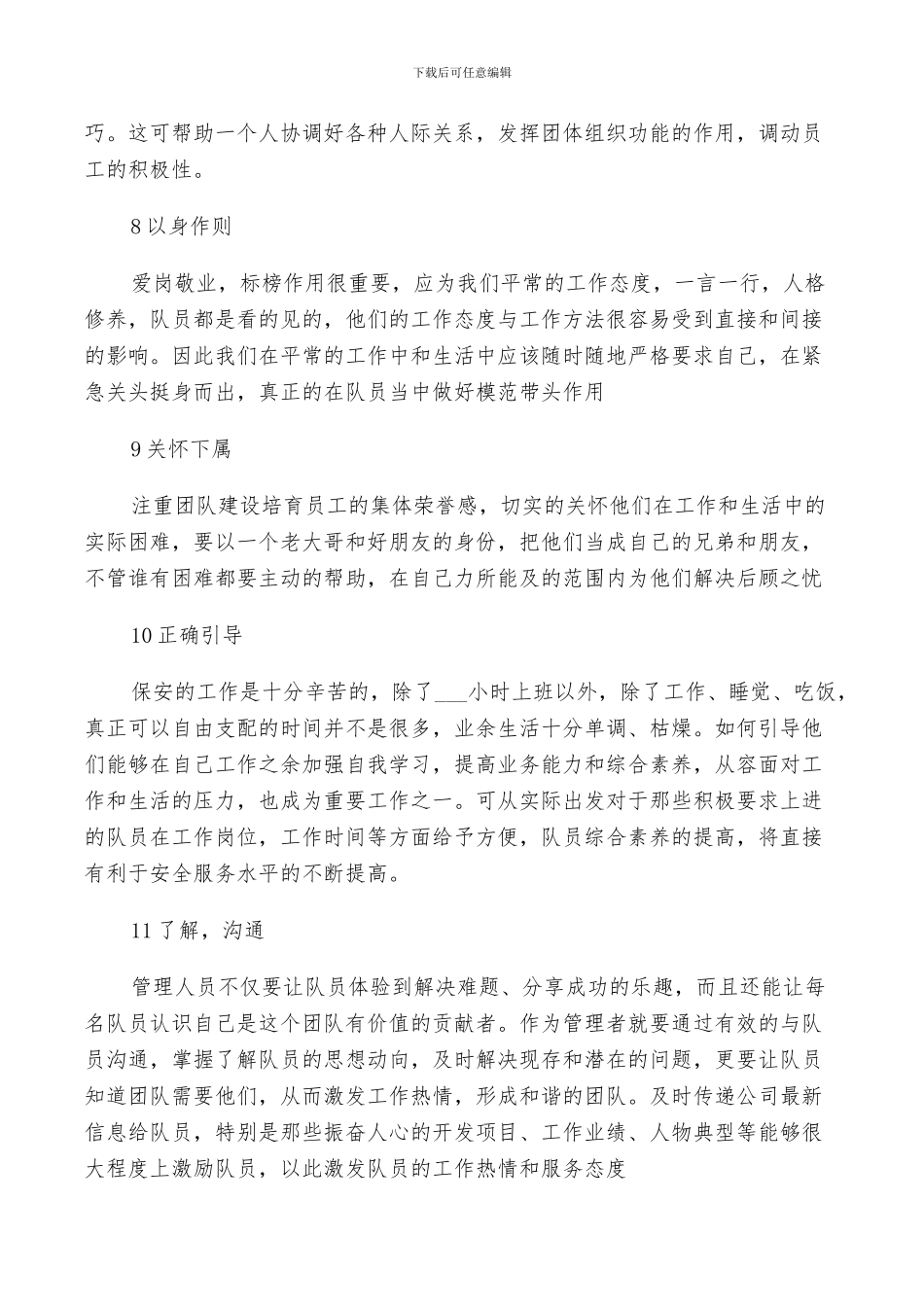 2024年保安团队管理经验总结_第3页