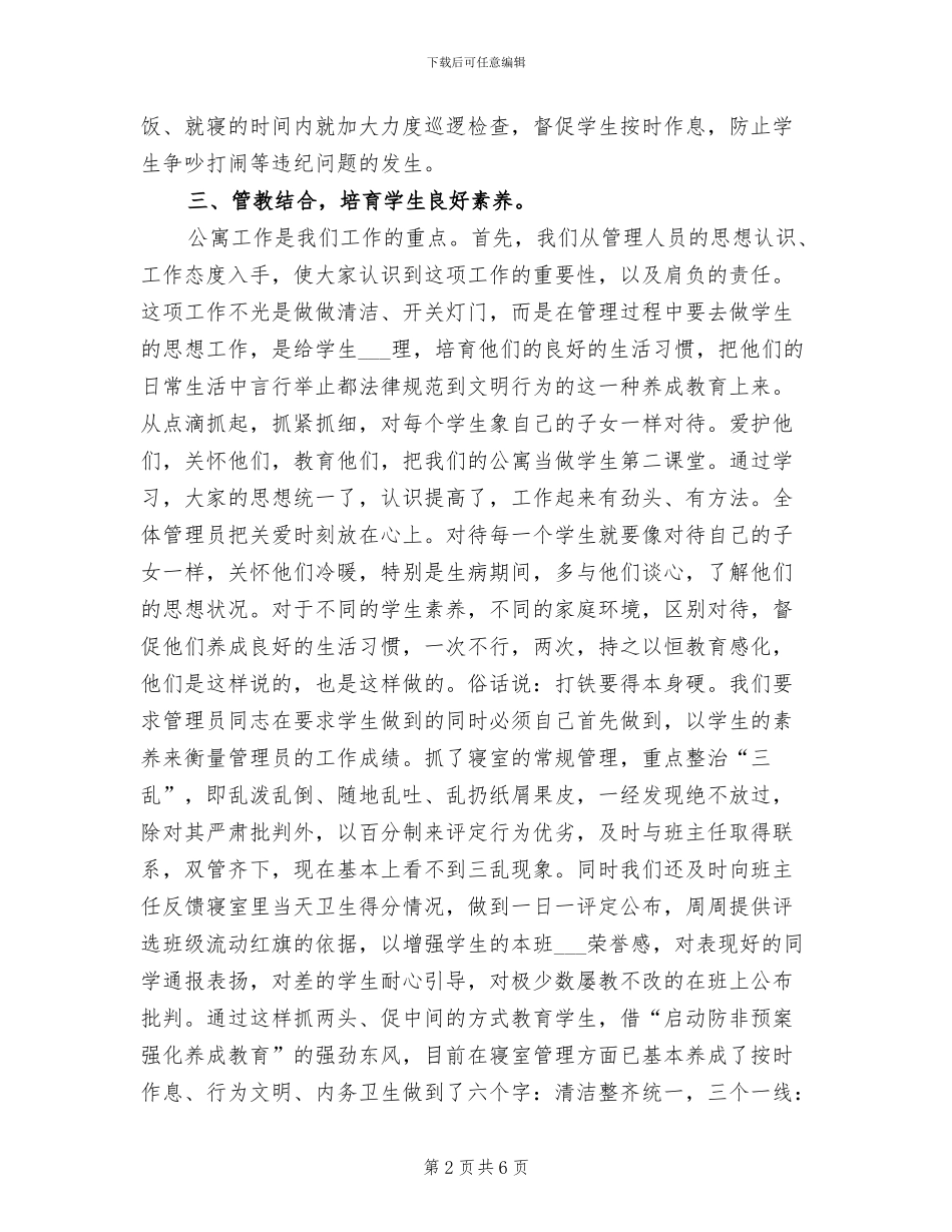 2024年保安工作总结_第2页