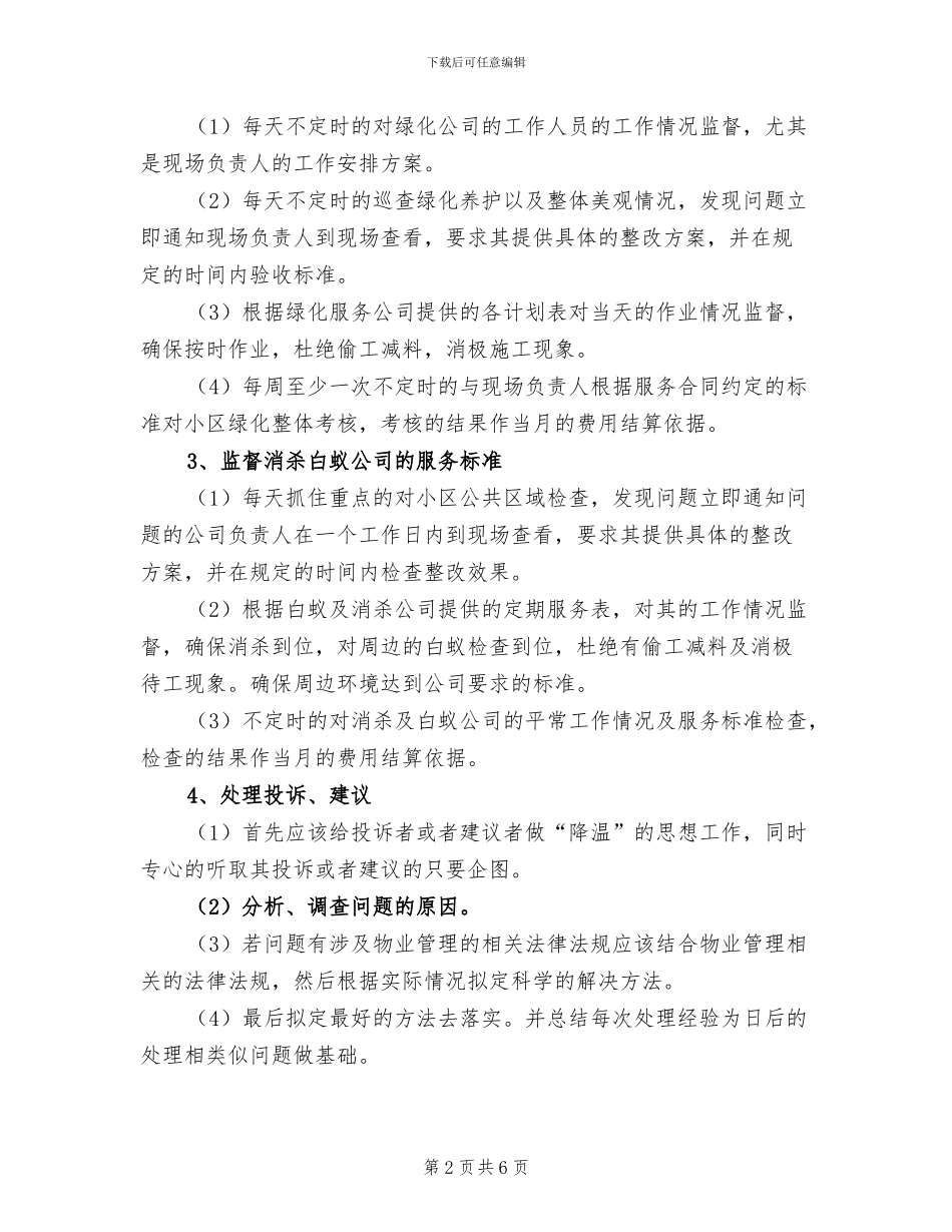 2024年保安工作上半年工作总结_第2页