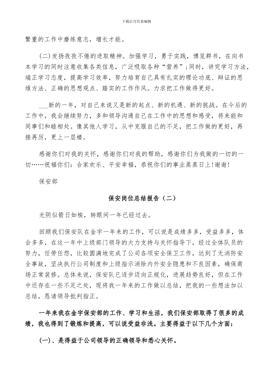 2024年保安岗位工作总结_第2页
