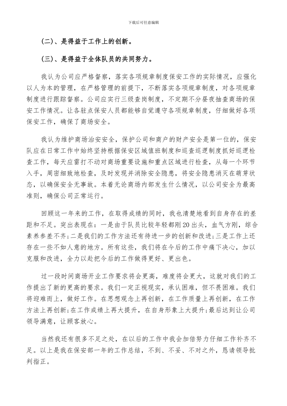 2024年保安岗位工作总结_第3页