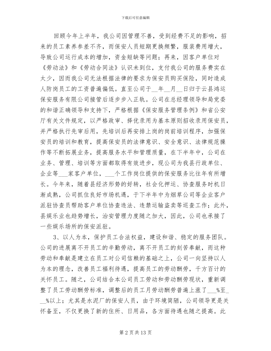 2024年保安工作总结个人总结_第2页