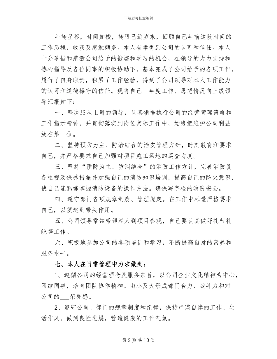 2024年保安工作总结简短_第2页