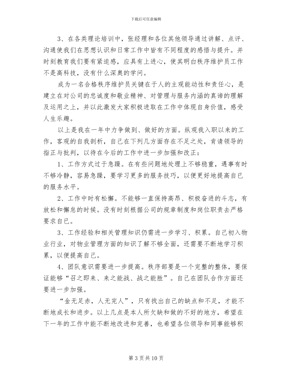 2024年保安工作总结简短_第3页