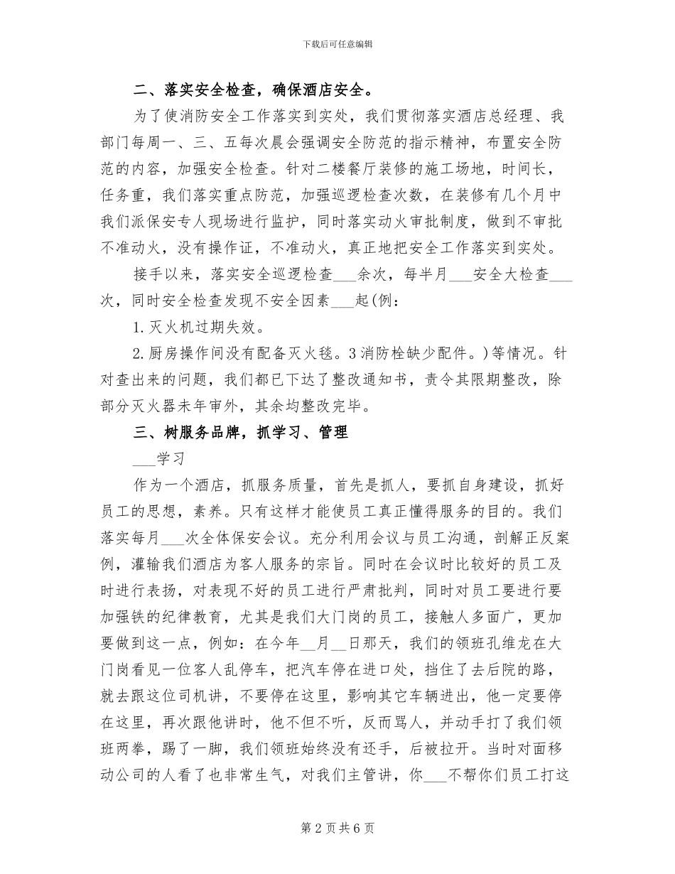 2024年保安主管年终总结范文_第2页