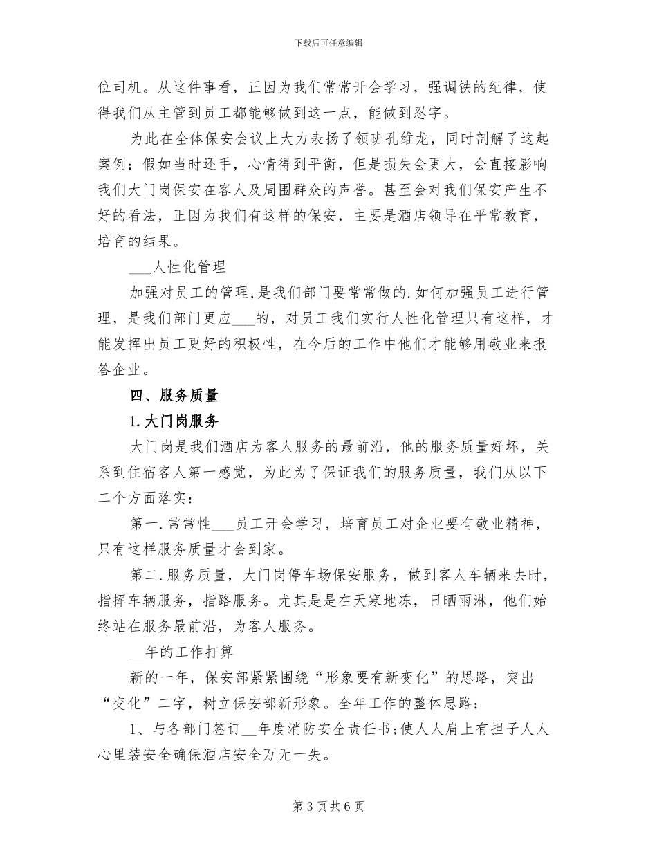 2024年保安主管年终总结范文_第3页