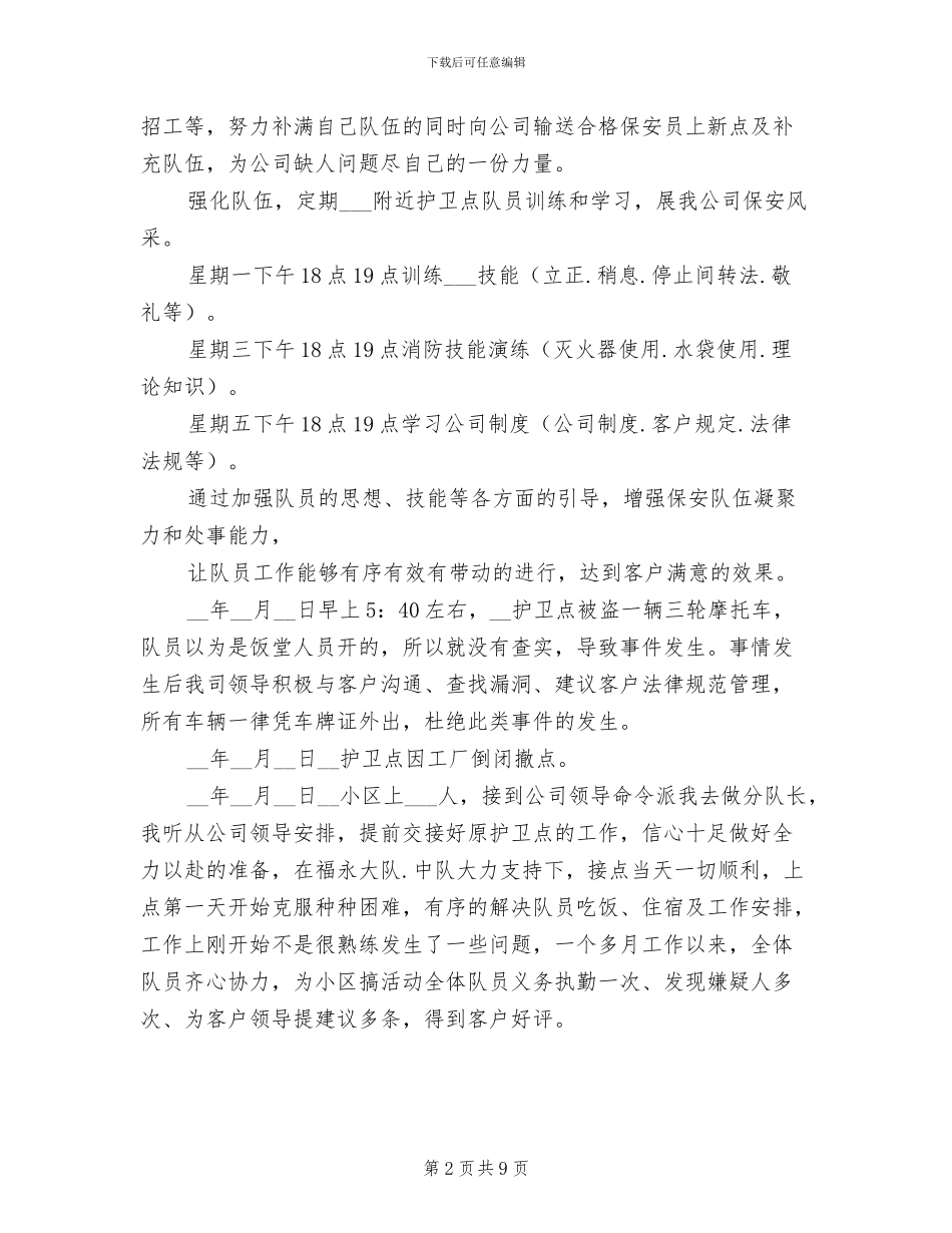 2024年保安公司工作总结及工作计划_第2页
