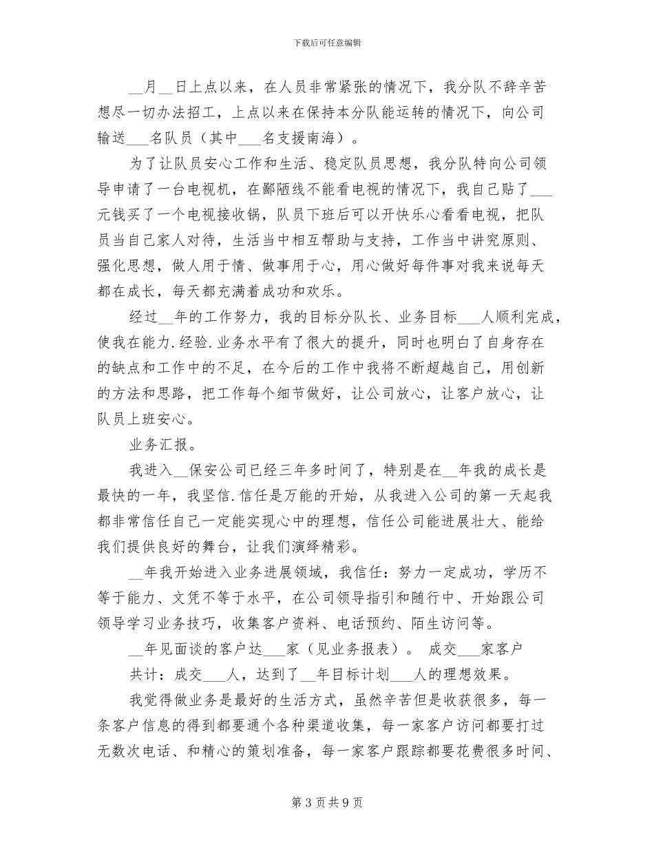 2024年保安公司工作总结及工作计划_第3页
