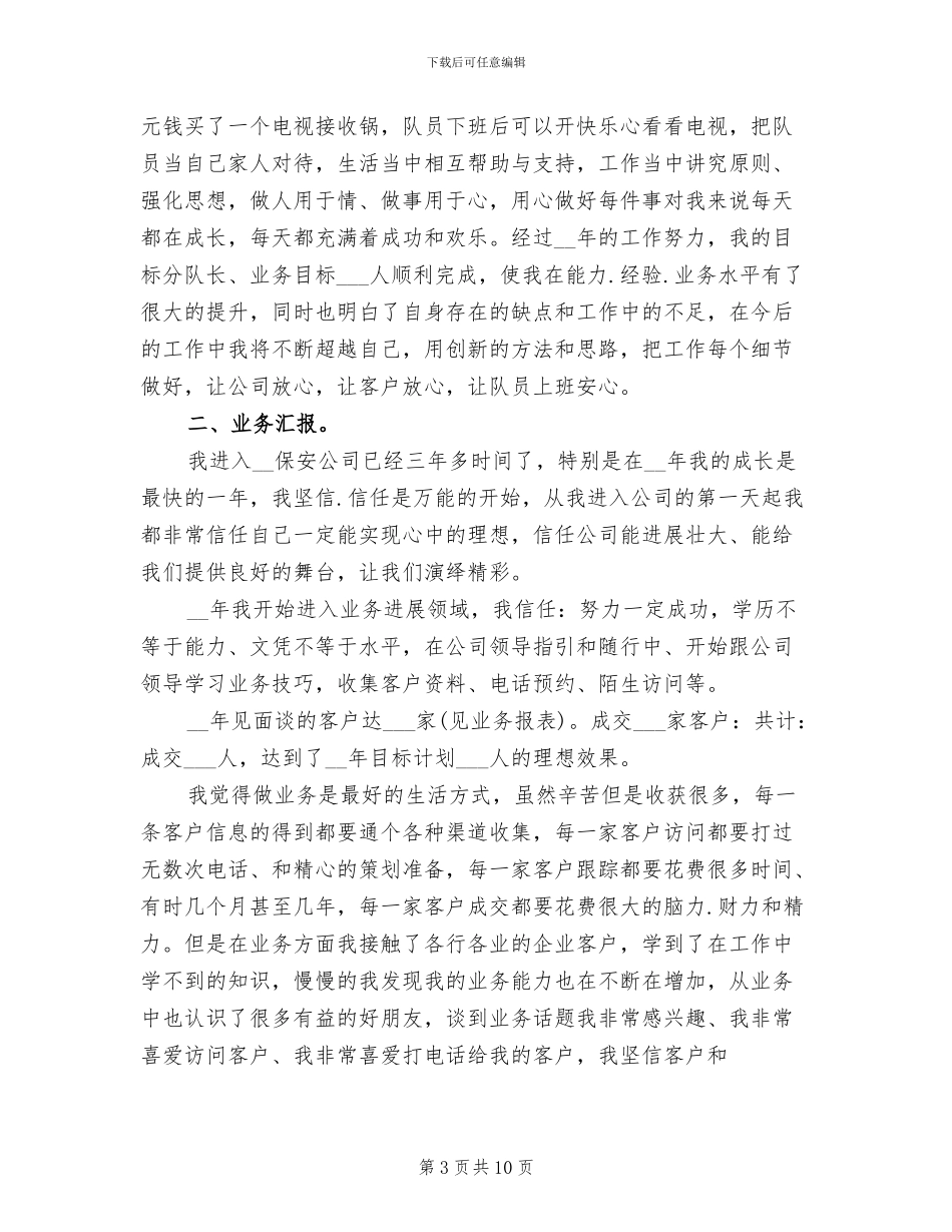 2024年保安公司年终总结_第3页