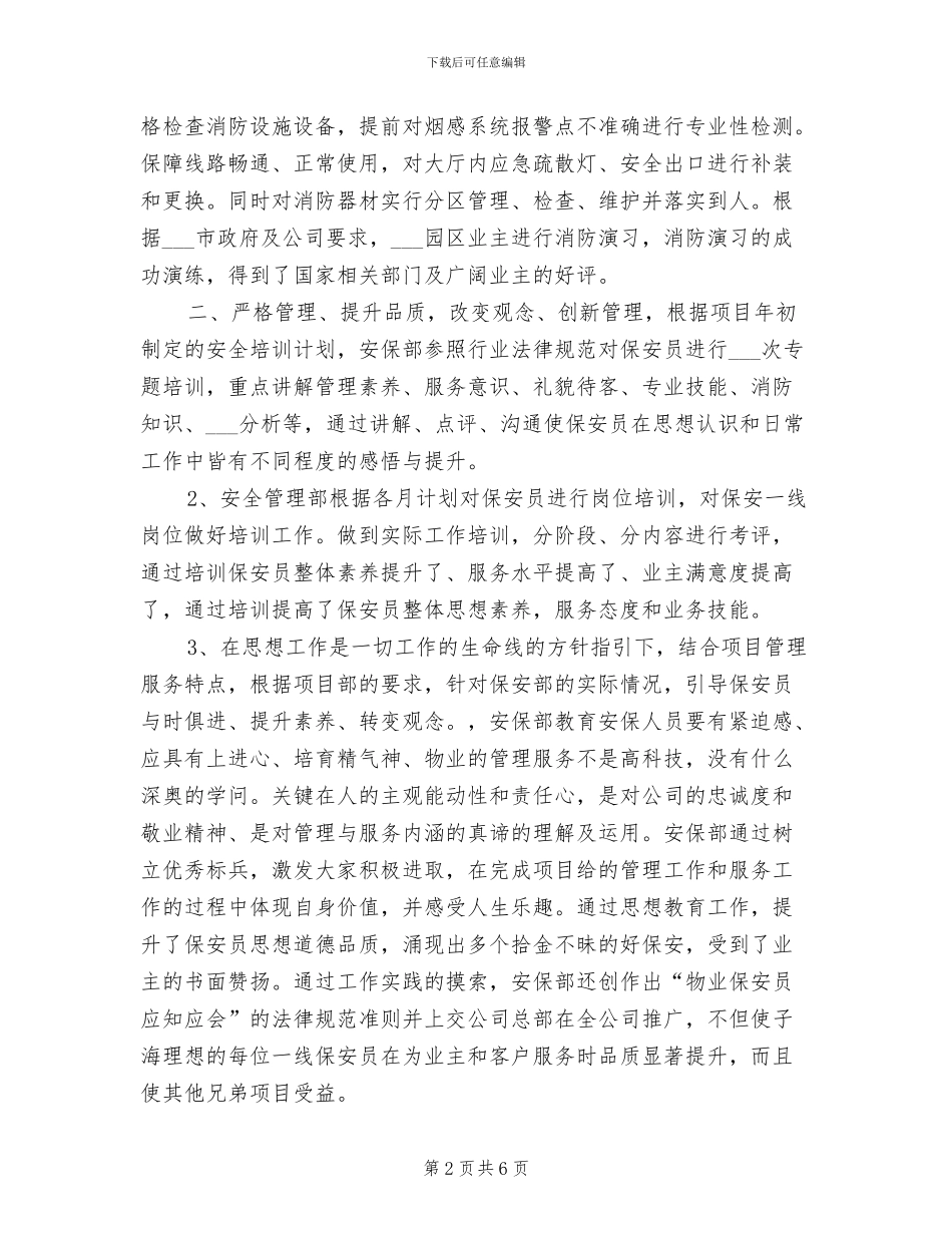 2024年保安年底工作总结_第2页