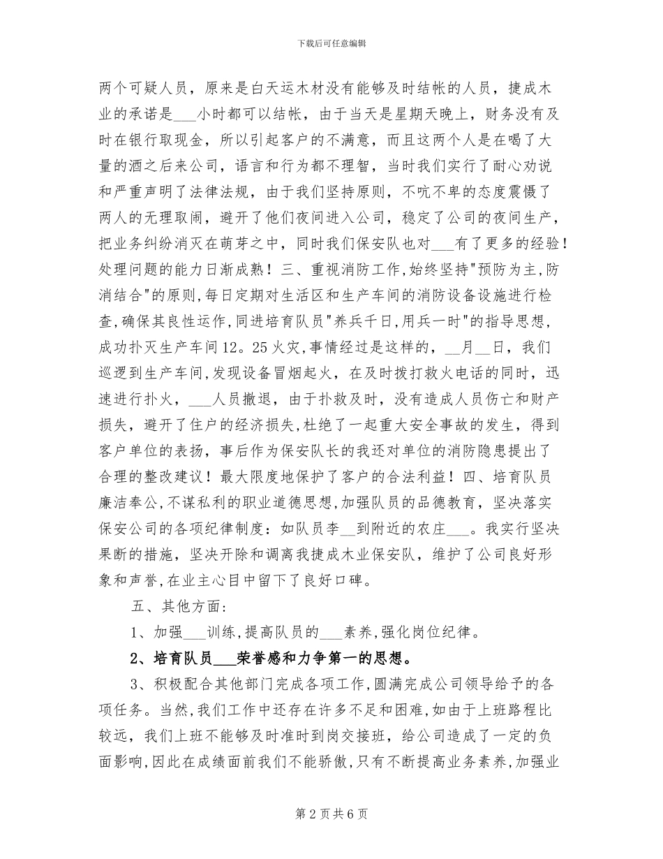 2024年保安年度工作总结报告_第2页