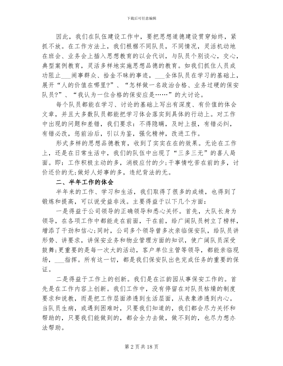 2024年保安工作总结范文精选_第2页