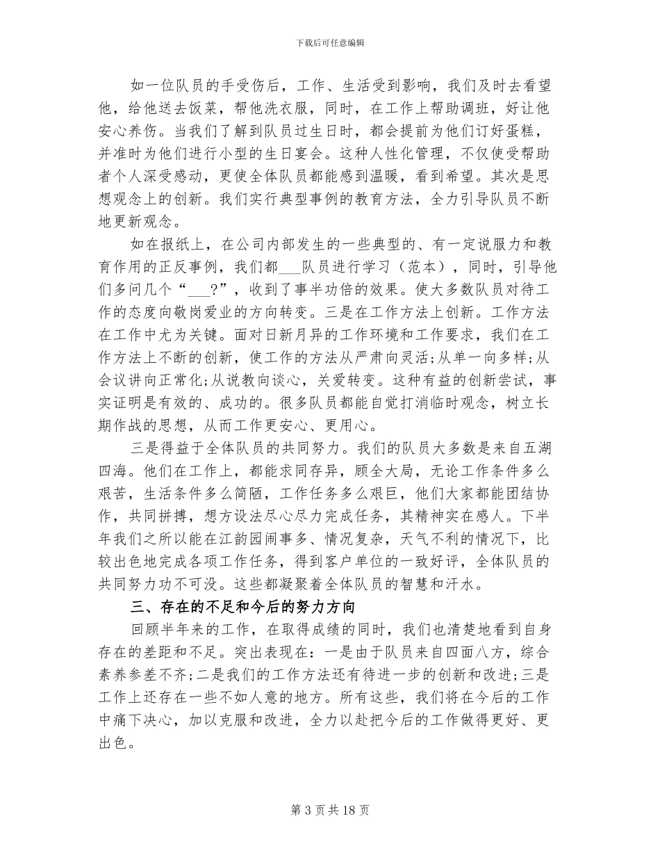 2024年保安工作总结范文精选_第3页