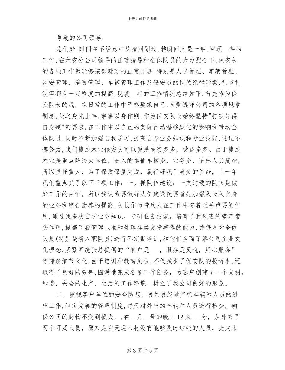 2024年保安年度工作总结及计划_第3页
