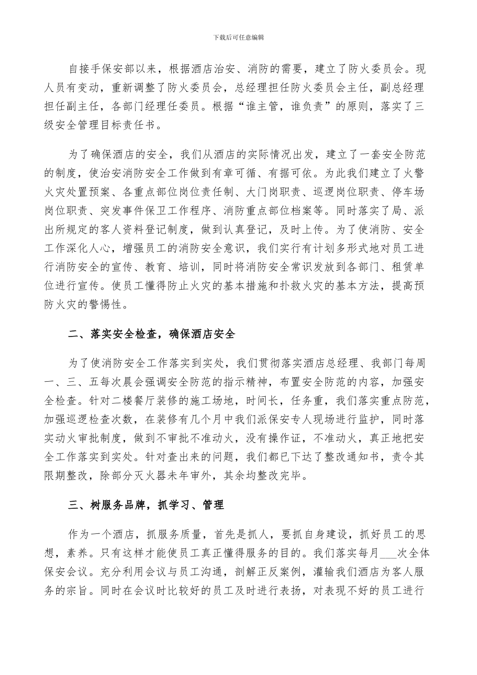 2024年保安工作情况总结_第3页