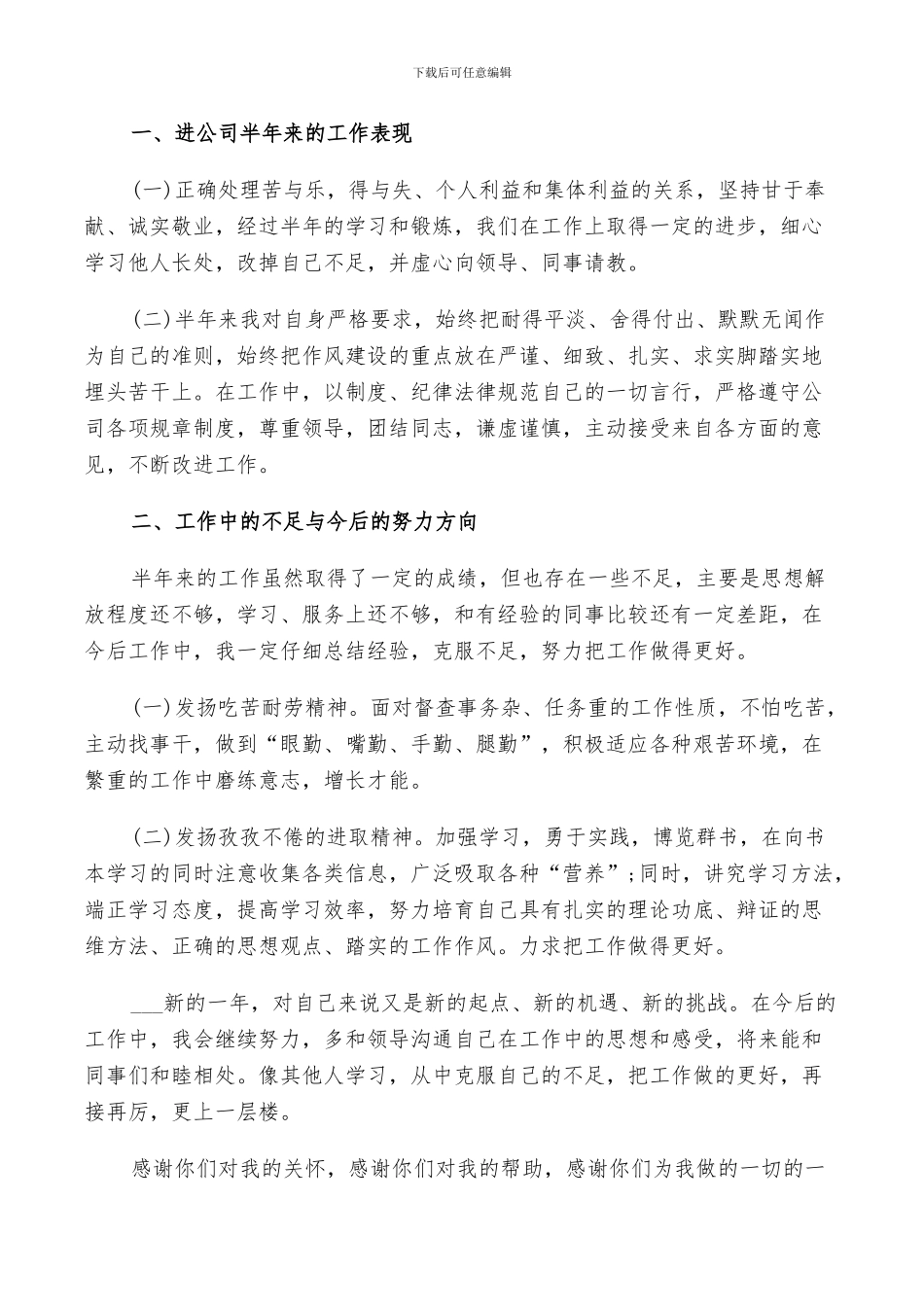2024年保安半年工作个人总结_第3页