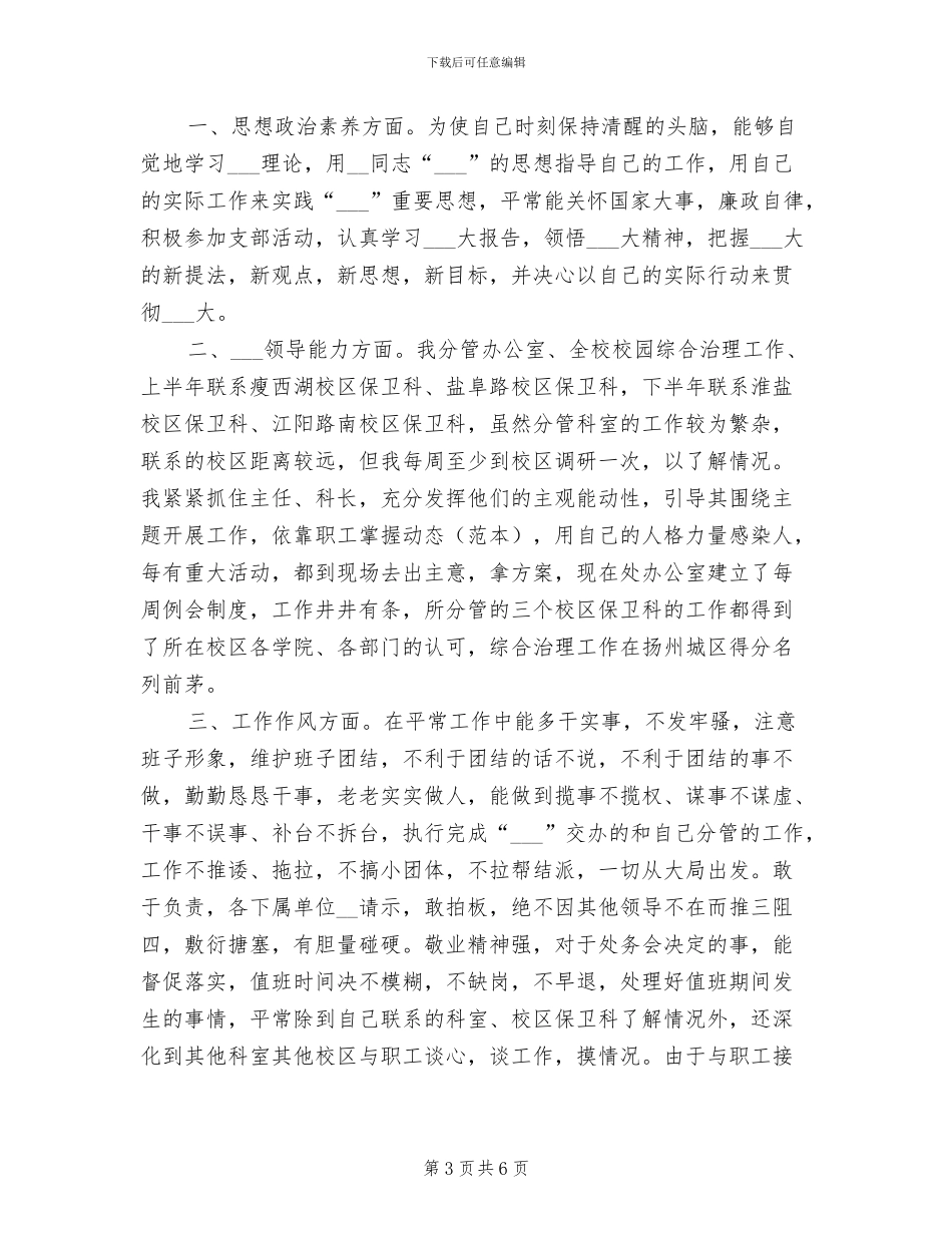 2024年保安年度总结工作汇报_第3页