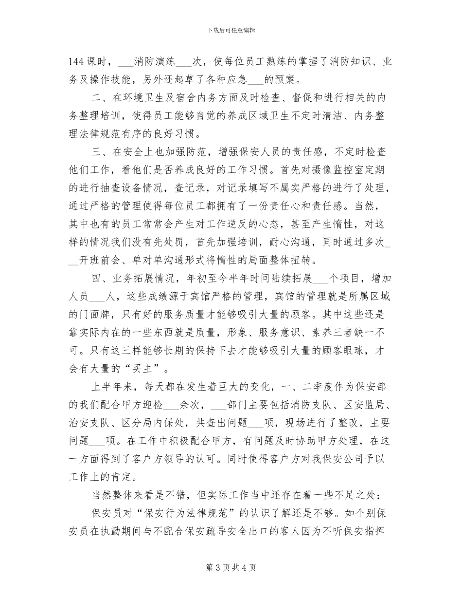 2024年保安年终个人总结_第3页