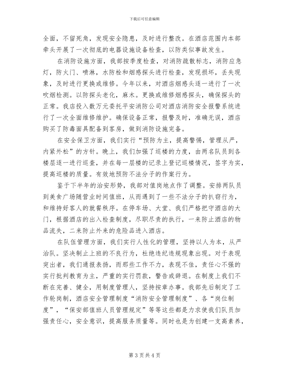 2024年保安年终个人工作总结_第3页