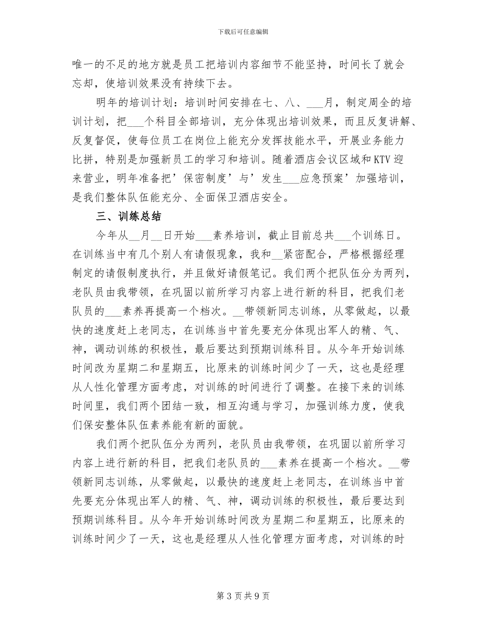 2024年保安年终工作总结及明年工作计划_第3页