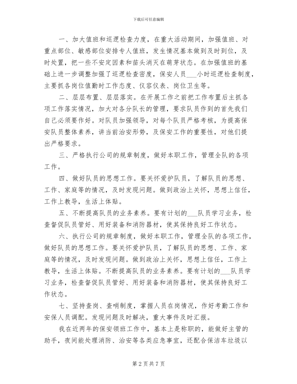 2024年保安年终总结_第2页